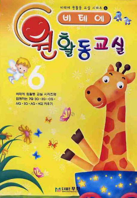 비테에 원활동교실 6(비테에 원활동 교실 시리즈 6)