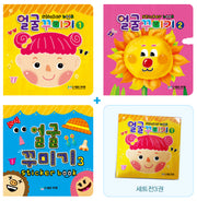 얼굴 꾸미기스티커북 세트(스티커북)(전3권)