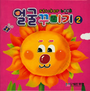 얼굴 꾸미기 스티커북 2