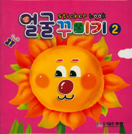 얼굴 꾸미기 스티커북 2