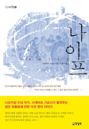 나이프 knife(카르페디엠 30)