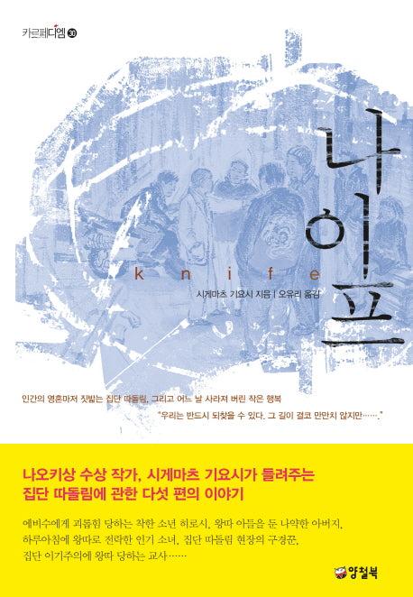 나이프 knife(카르페디엠 30)