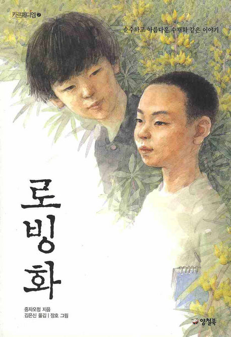 로빙화(카르페디엠 2)