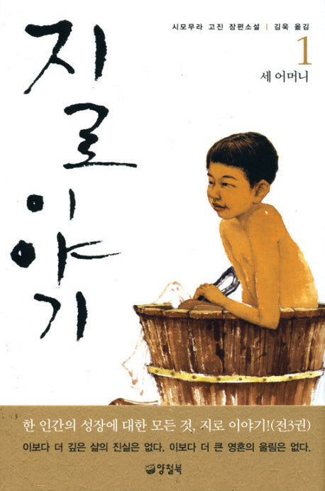 지로 이야기 1(양장본 HardCover)