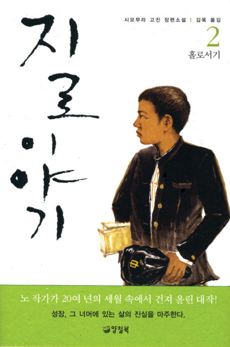 지로 이야기 2(양장본 HardCover)
