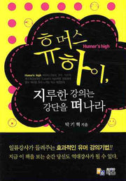 휴머스 하이