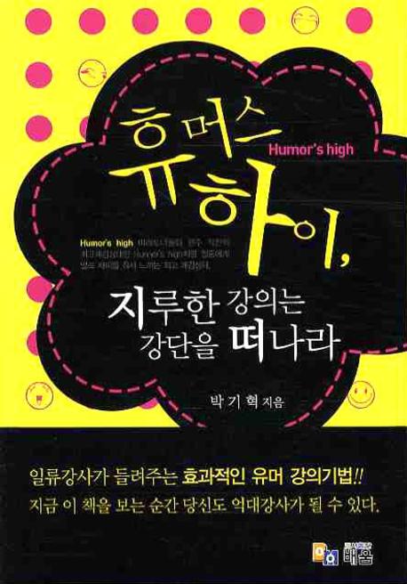 휴머스 하이
