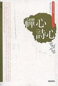 선심 시심