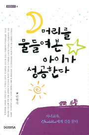 머리를 물들여 본 아이가 성공한다(구국구세 4)
