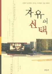 자유의 선택