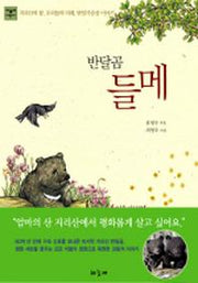 반달곰 들메
