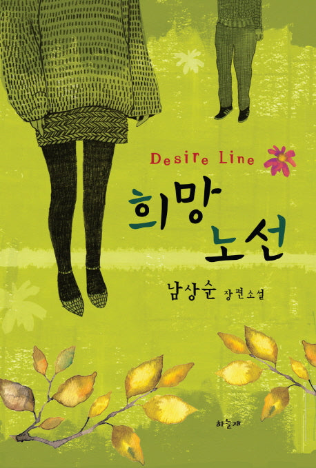 희망노선