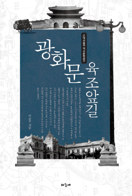광화문 육조앞길