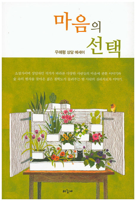 마음의 선택