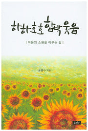 하하호호 함박웃음