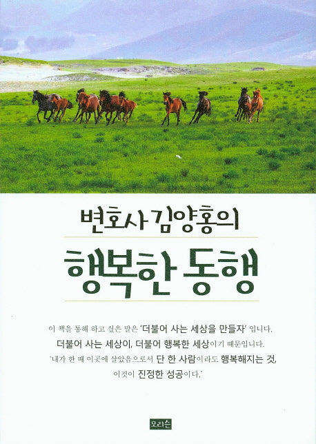 변호사 김양홍의 행복한 동행