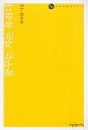 꿈꾸는 자는 유죄다