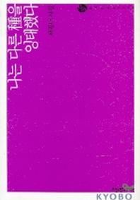 나는 다른 종을 잉태했다