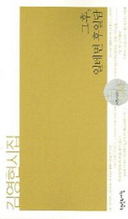 그후, 일테면 후일담(시작시인선 0052)