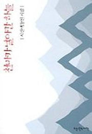 천마가 날아간 하늘