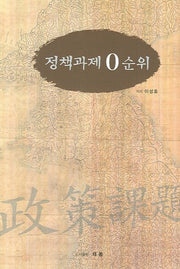 정책과제 0순위