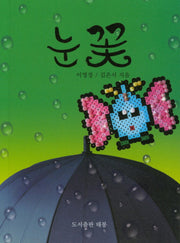 눈꽃