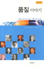 품질이야기(개정판)