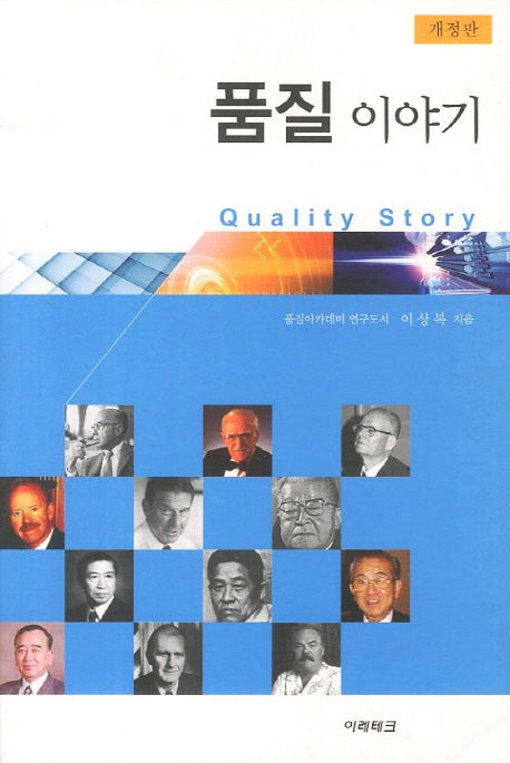 품질이야기(개정판)