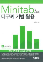 Minitab을 이용한 다구찌 기법 활용
