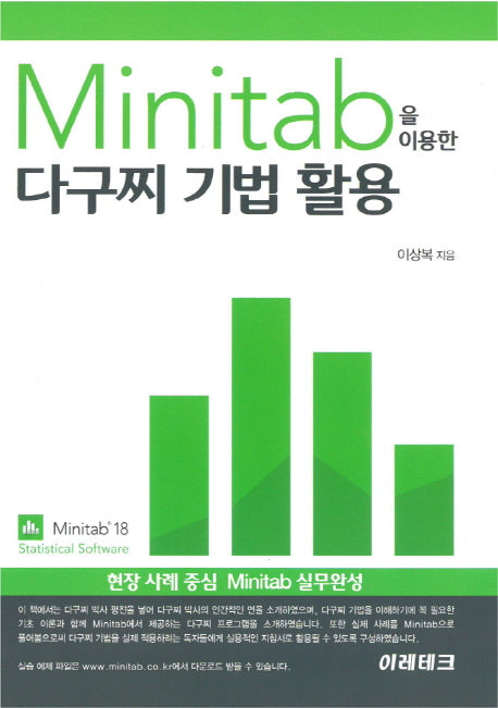 Minitab을 이용한 다구찌 기법 활용