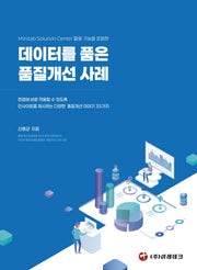 데이터를 품은 품질개선 사례