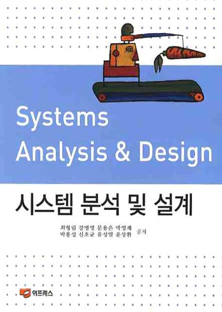 시스템 분석 및 설계