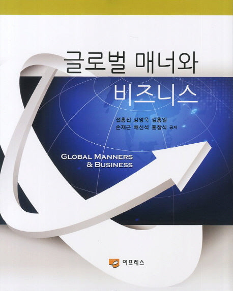 글로벌 매너와 비즈니스