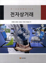 전자상거래(양장본 HardCover)