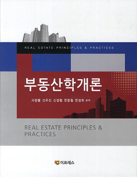 부동산학개론(양장본 HardCover)