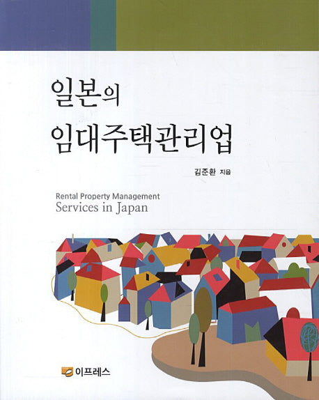 일본의 임대주택관리업