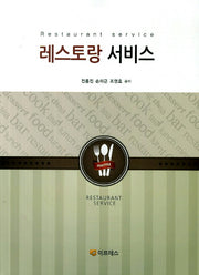 레스토랑 서비스