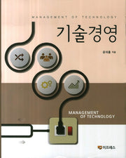 기술경영(양장본 HardCover)