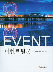 이벤트원론