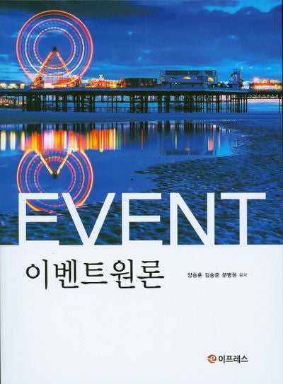 이벤트원론