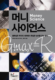 머니 사이언스