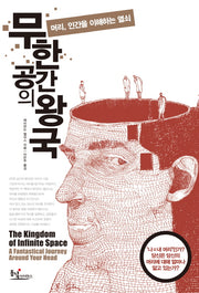 무한 공간의 왕국