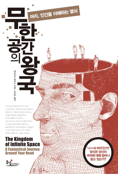 무한 공간의 왕국