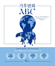 기후변화 ABC