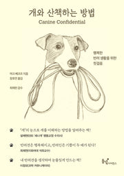 개와 산책하는 방법