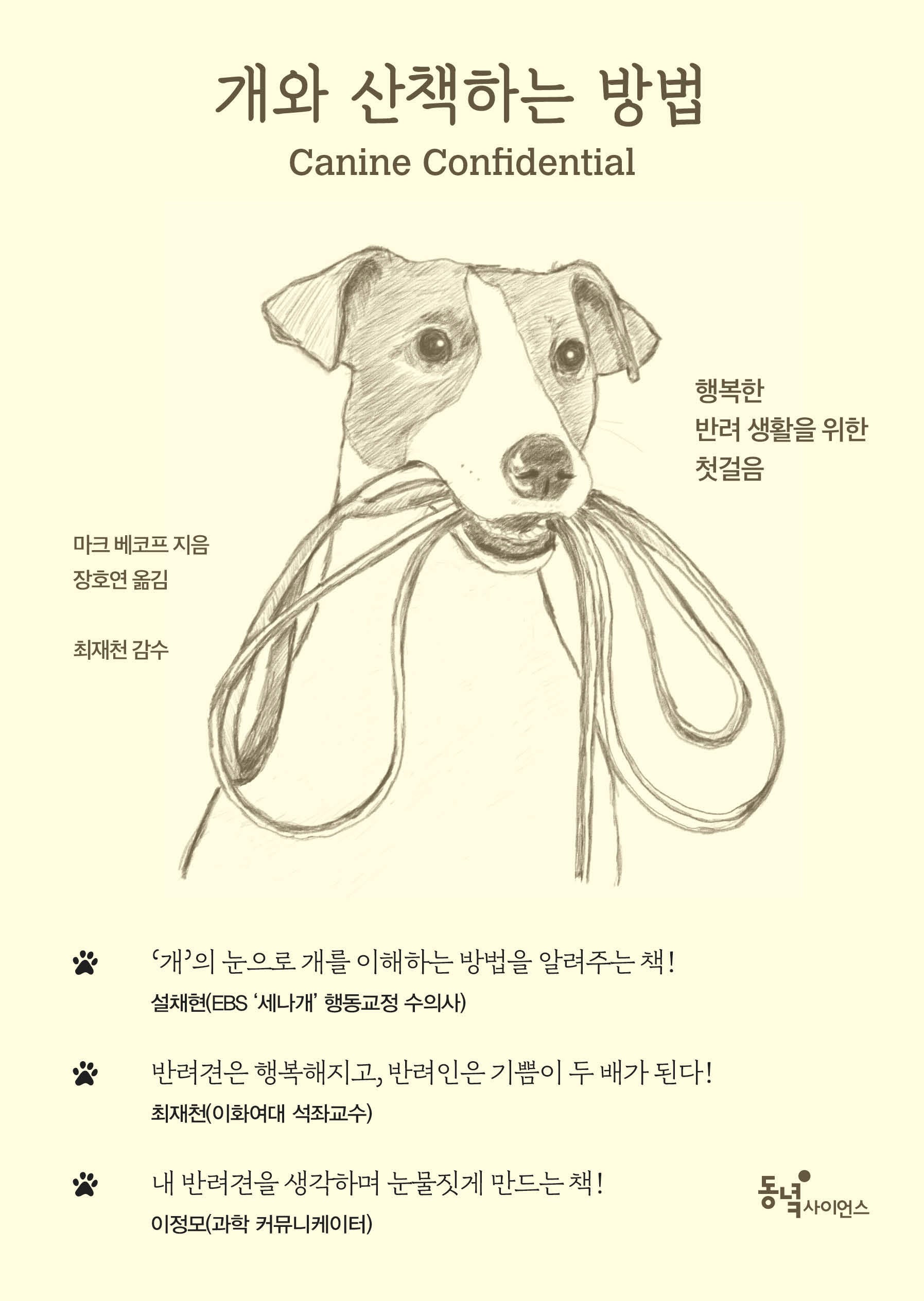 개와 산책하는 방법