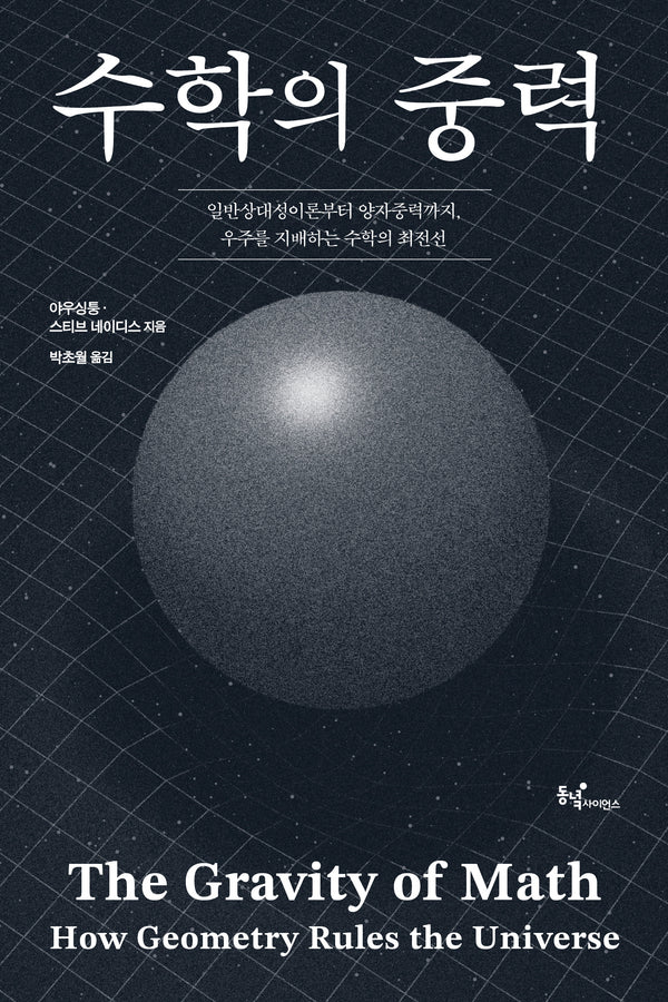 수학의 중력