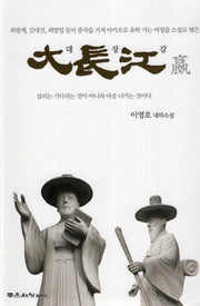 대장강