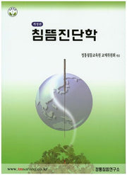 침뜸진단학(개정판)