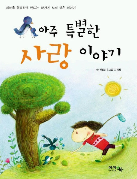 아주 특별한 사랑 이야기